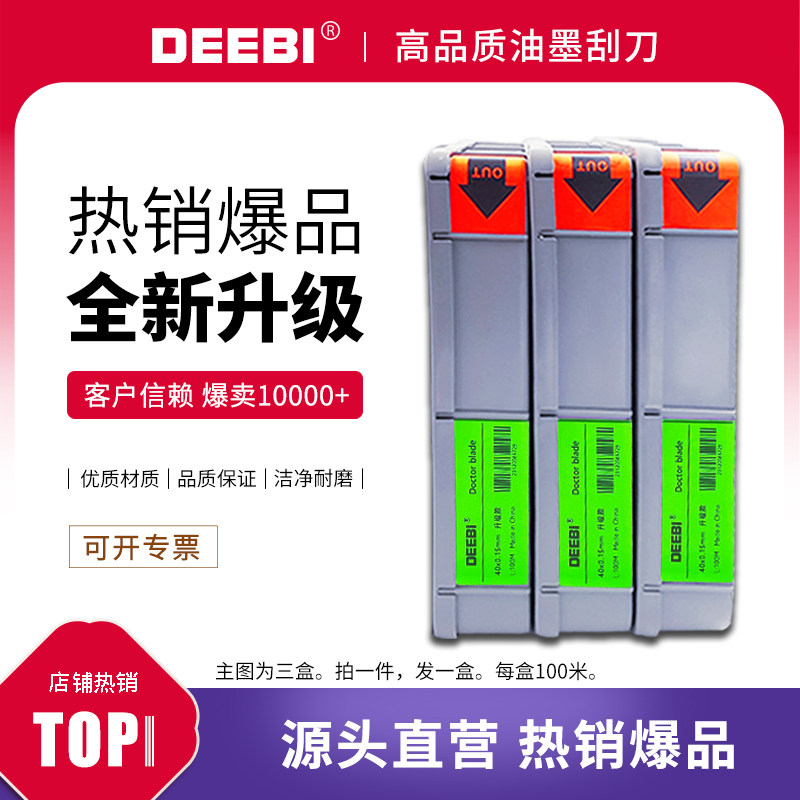 【DEEBI牌】油墨刮刀 刮墨刀凹版印刷机刮刀涂布上光用油墨刮刀片