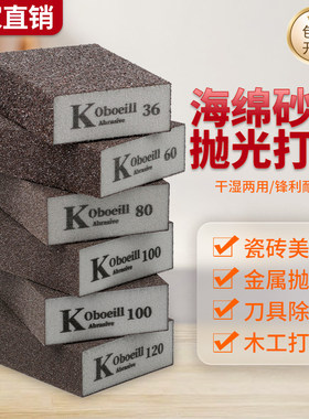 海绵砂块木工家具油漆打磨抛光