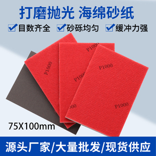 植绒海绵砂纸汽车漆面打磨75*100自粘小方机干磨抛光海绵砂纸片