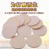 海绵砂纸块2寸3寸4寸5寸圆形海绵砂木工金属模型手机外壳打磨抛光