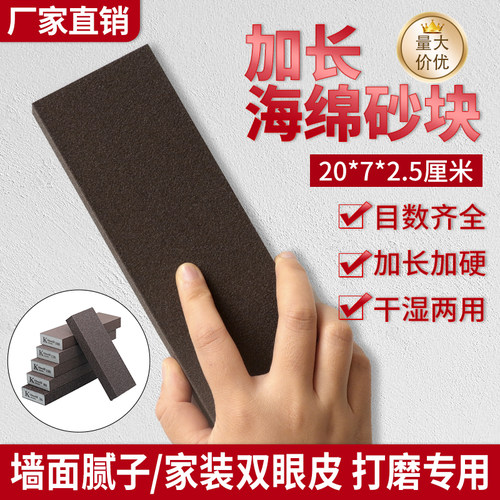 海绵砂块加长款墙面腻子美缝打磨