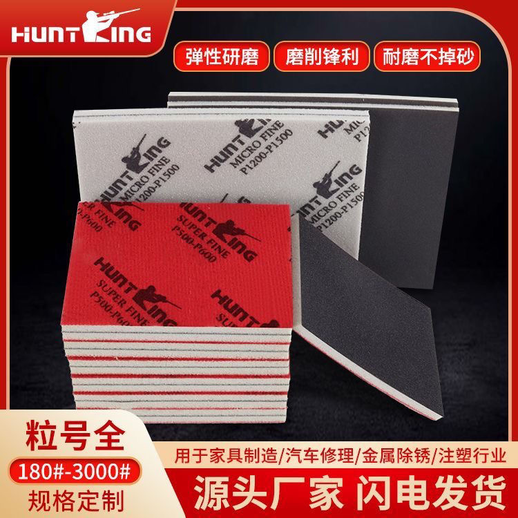 猎王小方干磨机70*100海绵砂纸砂块汽车漆面木工油漆手机打磨抛光