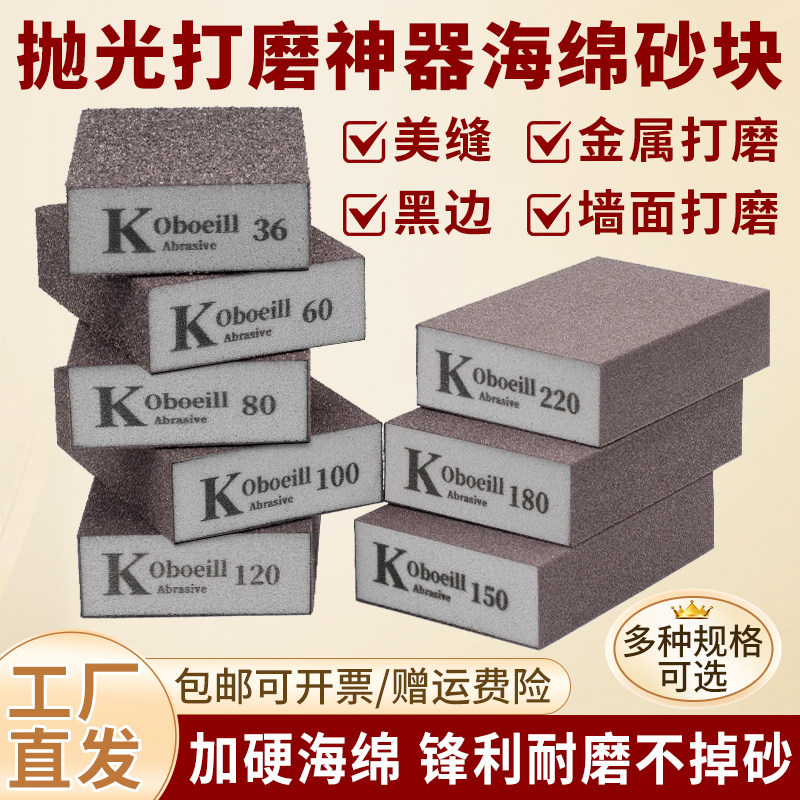 海绵砂块打磨墙面腻子神器美缝专用工具金属除锈抛光金刚砂海绵擦