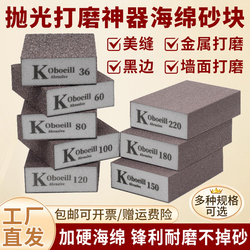海绵砂块打磨墙面腻子神器美缝