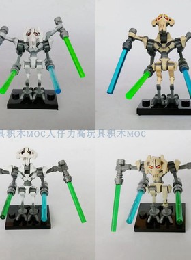 星球大战格里菲斯将军General Grievous双光剑sw515积木小人仔