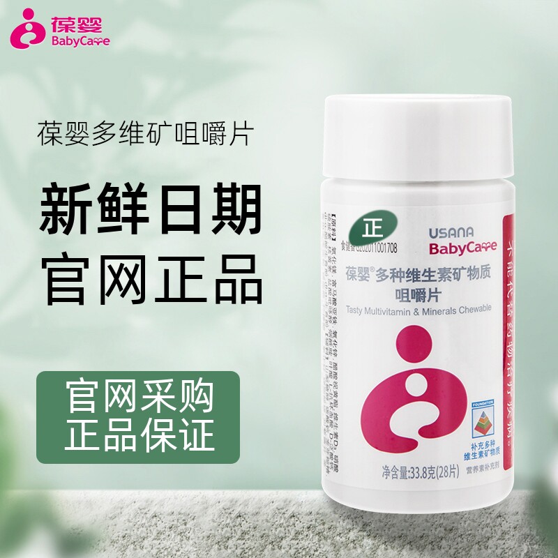 葆婴多种维生素矿物质咀嚼片优莎娜儿多维优莎娜儿多维葆婴儿多维