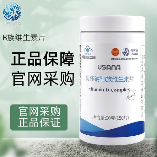 中国葆婴B族维生素片大瓶装USANA/优莎纳维生素B官网正品150片/瓶