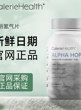 美国凯丽氢气片pqq高浓度CalerieHealth美清片正品