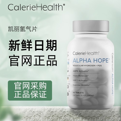 美国凯丽氢气片pqq高浓度CalerieHealth美清片正品