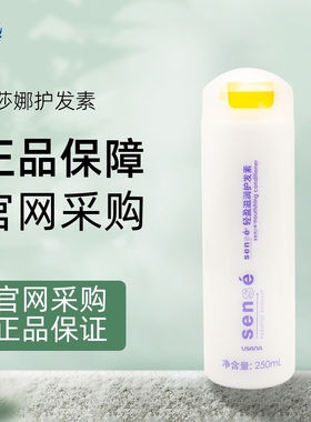 葆婴护发素优莎娜SUANA护发素优莎纳Sensé轻盈滋润护发素250ml瓶