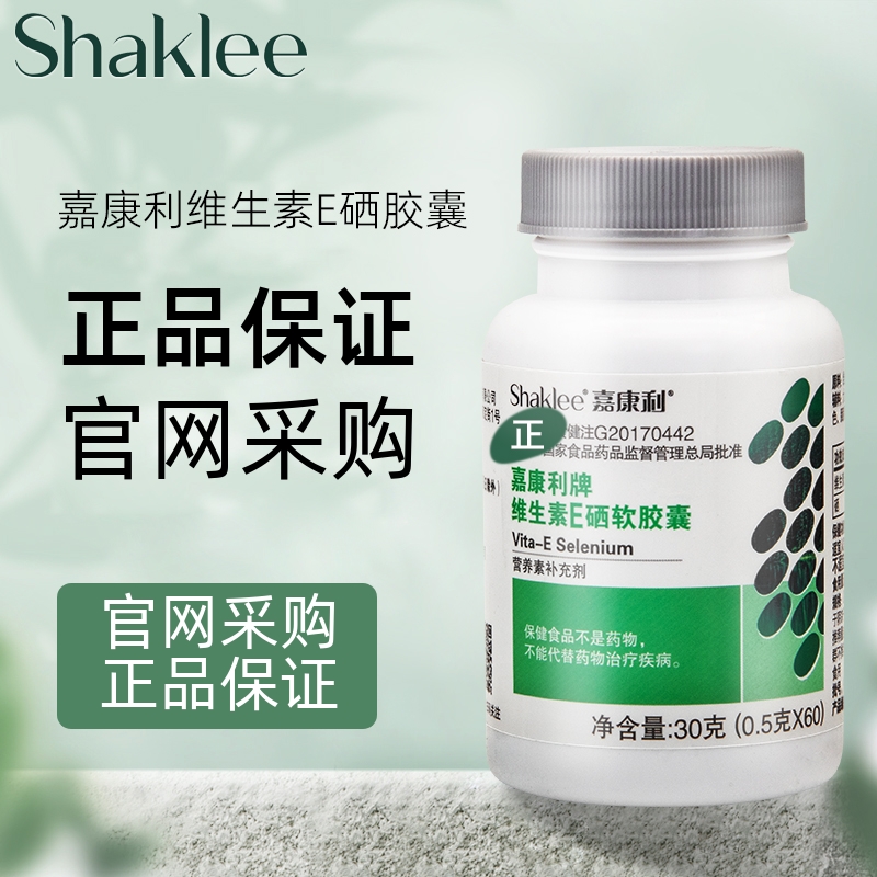 中国嘉康利维生素E硒60粒补充硒