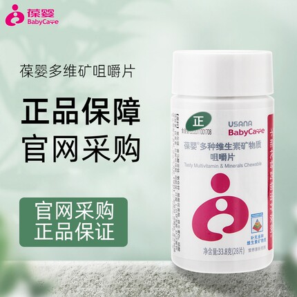 葆婴儿多维多种维生素矿物质咀嚼片优莎纳儿多维官网正品