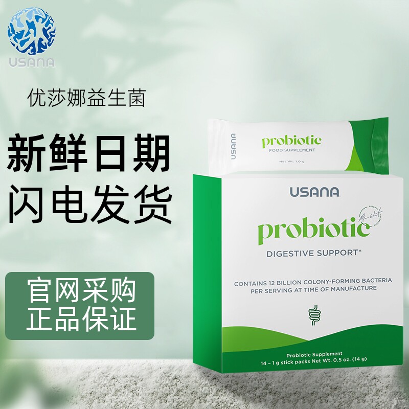 优莎娜益生菌usana优莎纳益生菌粉肠道调理美国官网正品