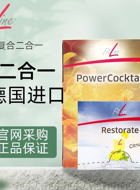 德国进口PM菲莱Fitline复合大白+小白二合一细胞营养素官网正品
