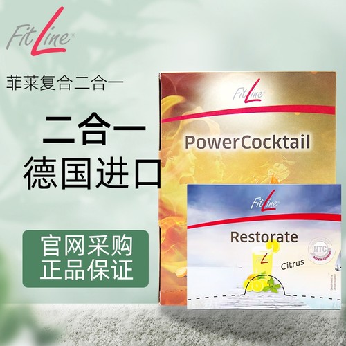 德国原装PM菲莱Fitline二合一