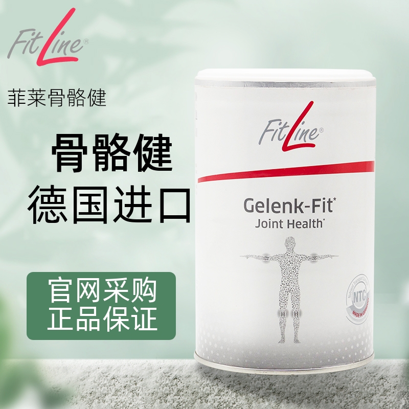 德国进口PM菲莱Fitline骨骼健