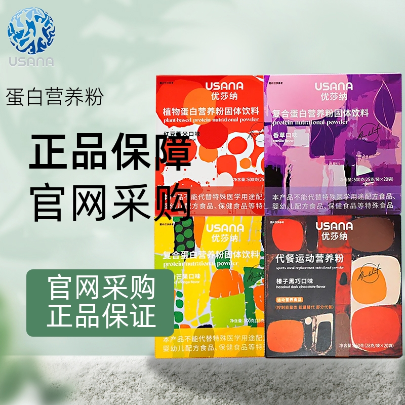 2024新品葆婴USANA优莎纳蛋白营养粉系列及膳食纤维粉官网正品