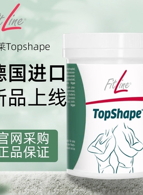 德国原装进口PM菲莱Fitline Topshape速形美胶囊官网正品180粒/罐