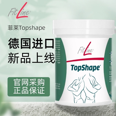 德国PM菲莱/FitlineTopshape