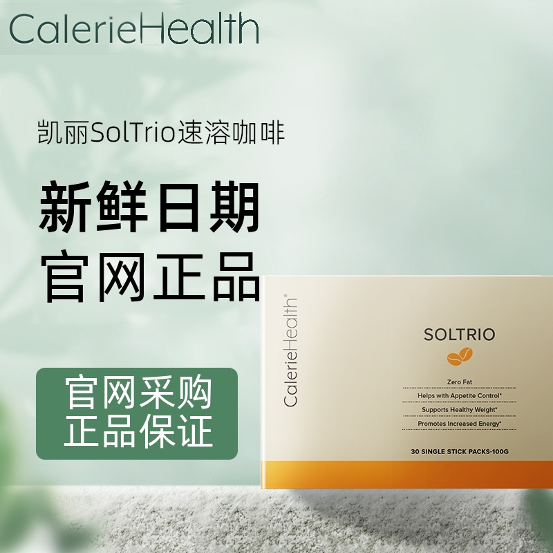 速溶咖啡CALERIEHEALTH