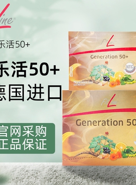 德国进口PM菲莱Fitline乐活50+ Generation细胞营养素正品30包/盒