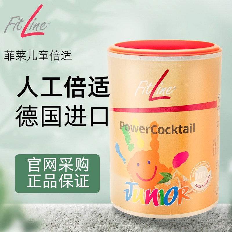 德国进口PM菲莱Fitline儿童倍适