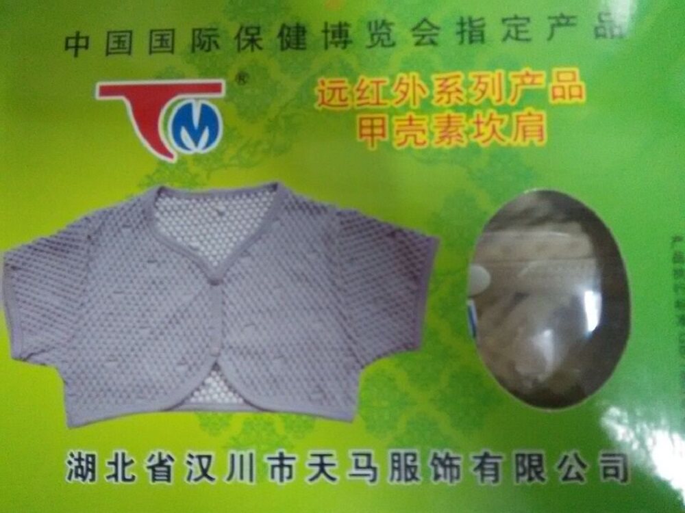湖北天马服饰ctm-35全棉甲壳素远红外保健坎肩男女老少通用正品