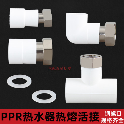 PPR热水器铜活接水暖配件