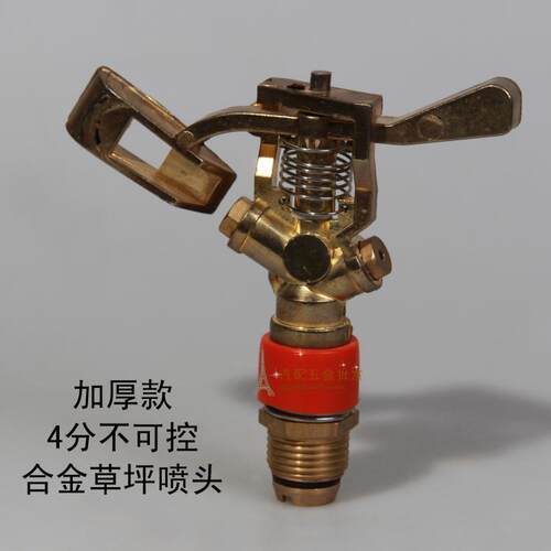 4分合金摇摆式旋转喷头 摇臂喷洒 园林喷水草坪地农业种植喷灌溉