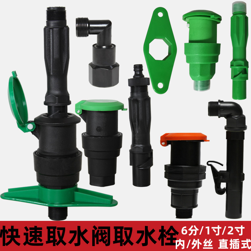 园林快速取水阀6分1寸草坪取水浇花户外取水区插杆弯头奶嘴快接头
