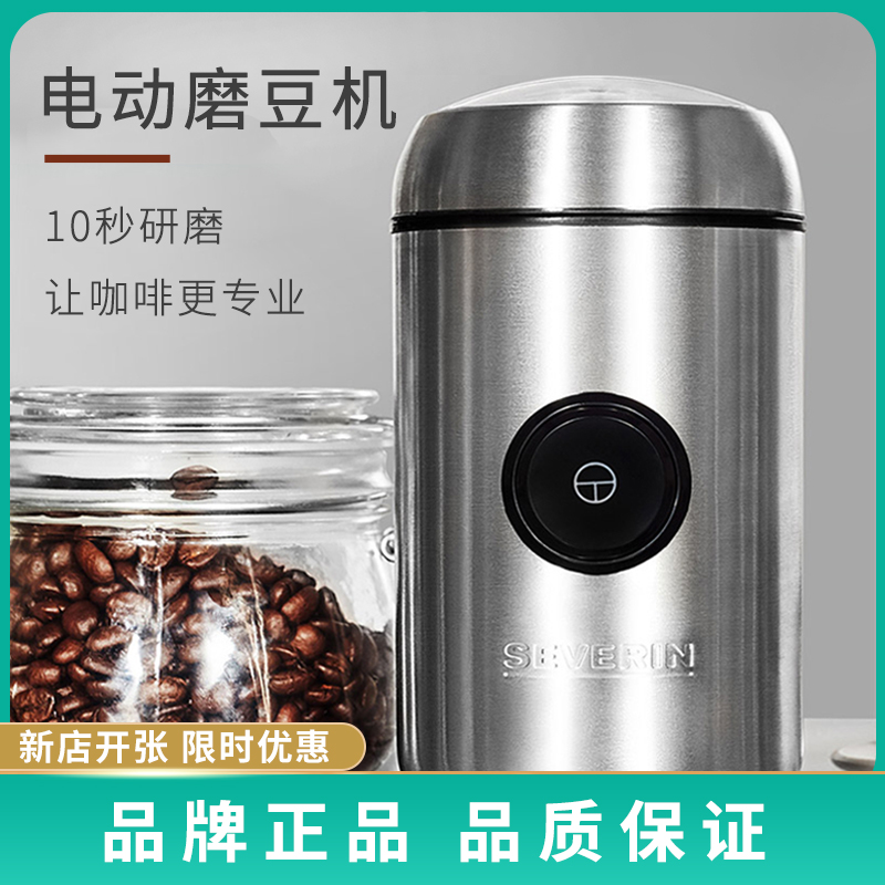 德国severin电动磨豆机咖啡豆研磨机粉碎机不锈钢磨粉机静音