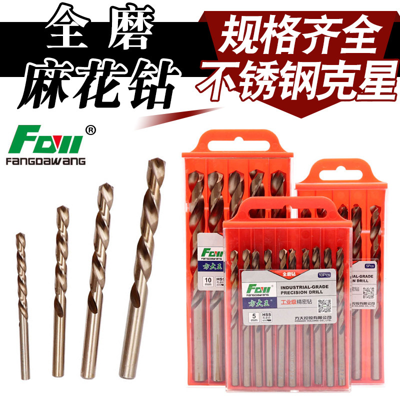 方大王 全磨麻花钻 HSS高速钢钻头 开不锈钢 角铁等 5.5/13MM厂销