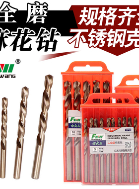 方大王 全磨麻花钻 HSS高速钢钻头 开不锈钢 角铁等 5.5/13MM厂销