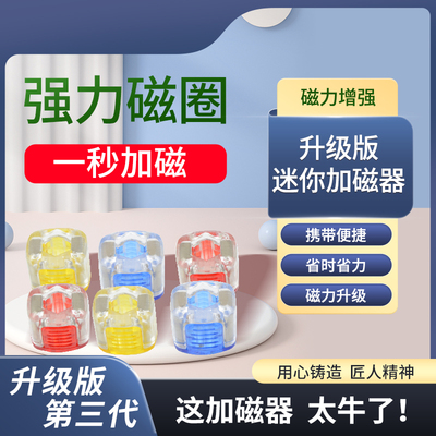 果冻通用磁圈加磁器强力磁套螺丝刀批头加磁器消磁器抗冲击六角柄