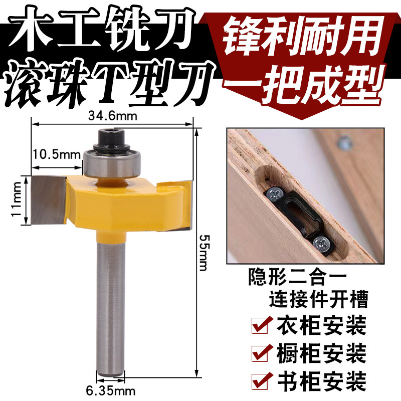 木工二合一T型滚珠刀开槽宽度11mm二合一专用T型滚珠刀特殊尺寸刀