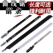 往复锯条电锯片切割 直线 加长曲线锯锯条木工铝用锯条 细齿粗齿