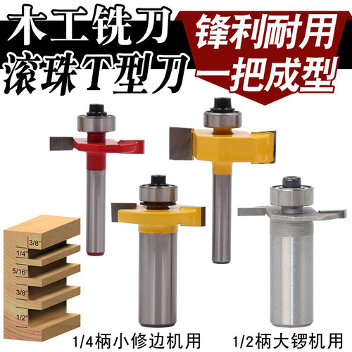 滚珠裁口开槽刀木工门套