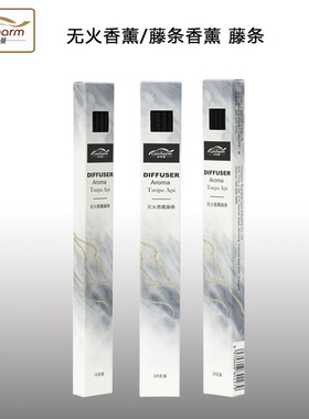 无火香薰挥发纤维棒 凯琦曼家用酒店配件自然扩香黑色藤条18根4mm