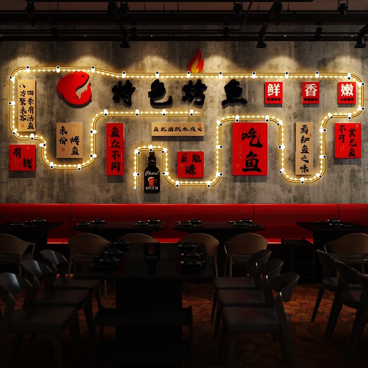烤鱼店墙面装饰画餐馆饭店背景墙发光氛围壁画熏鱼酸菜鱼创意贴画图片