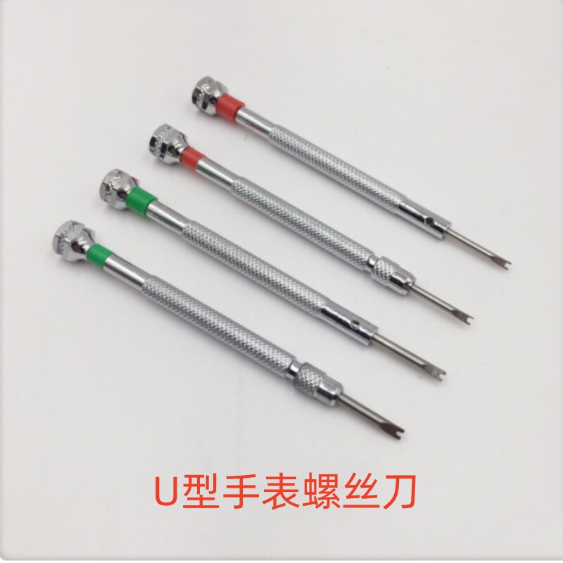 修表工具恒宝手表u型h型凹型螺丝刀弓型螺丝批换表带拆卸表壳起子