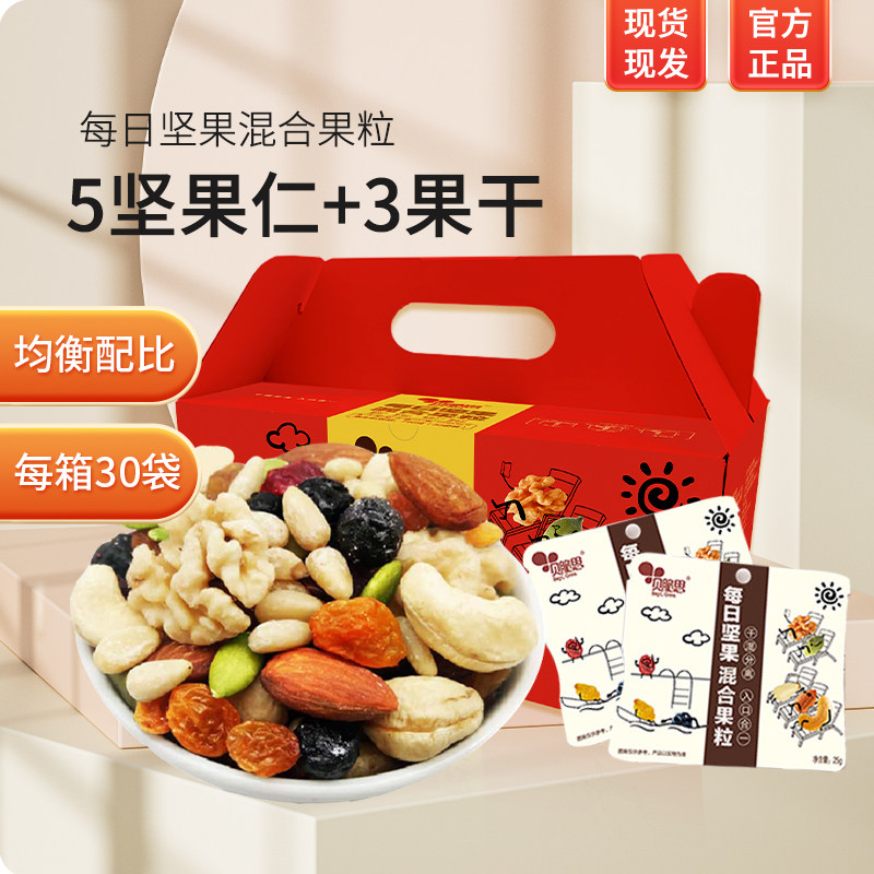 贝脆思每日坚果混合果仁礼盒孕期儿童零食大礼包干湿分离30袋750g
