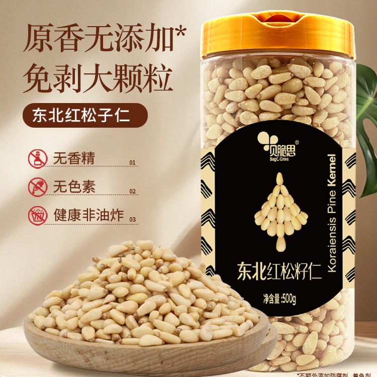 贝脆思东北原味红松子仁500g无壳免剥去熟特产炒货坚果仁孕妇零食