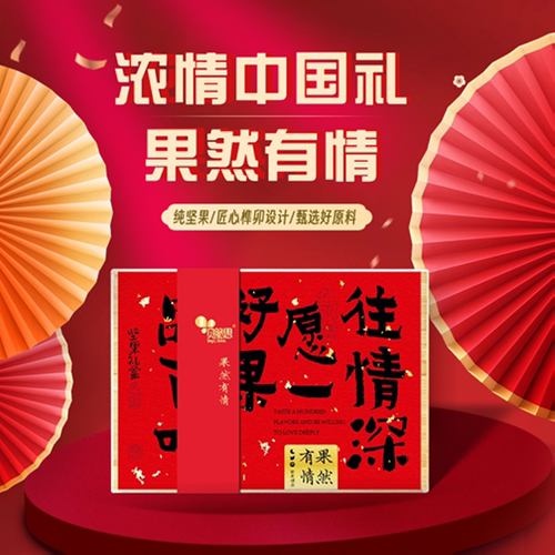 贝脆思果然有情坚果礼盒高端