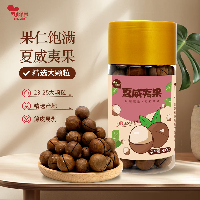 贝脆思夏威夷果奶香口味400g罐装薄壳坚果大干果零食年货大颗粒