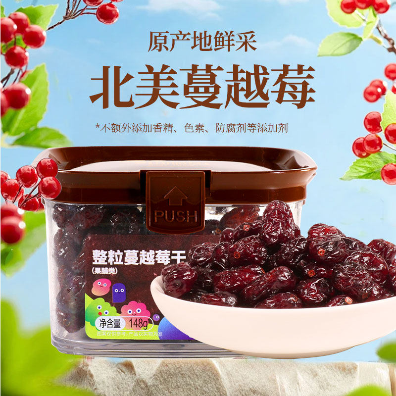 贝脆思蔓越莓干整粒北美蔓越莓盒装酸甜无添加烘焙雪花酥蜜饯果脯