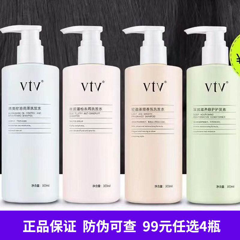 vtv薇缇薇轻盈柔顺清爽控油去屑洗发水官方正品香氛护发素套装