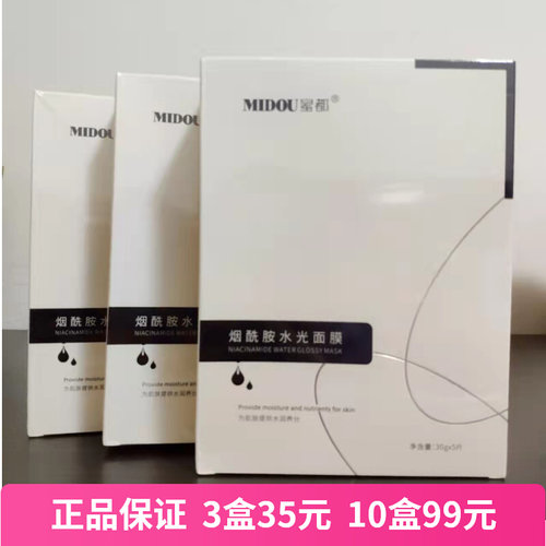 蜜都烟酰胺水光面膜补水保湿