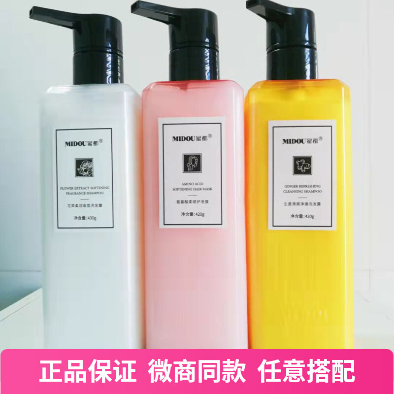 蜜都洗护套装生姜清爽净澈花萃柔润去屑洗发露氨基酸柔顺护发膜