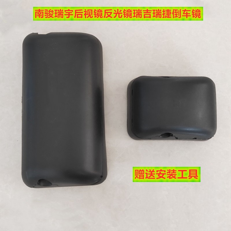 适用南骏瑞越倒车镜瑞宇反光镜子瑞吉J30D后视镜大方镜瑞捷倒车镜