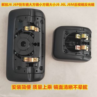 适用解放J6倒车镜反光镜J6M J6P后视镜手动大方镜小方镜总成 J6L